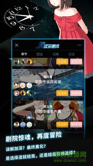 异次元通讯5内购 v5.1 安卓无限提示版2
