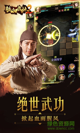 铁血武林2单机版 v9.0.6 安卓无限元宝版3