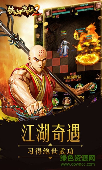 铁血武林2单机版 v9.0.6 安卓无限元宝版1