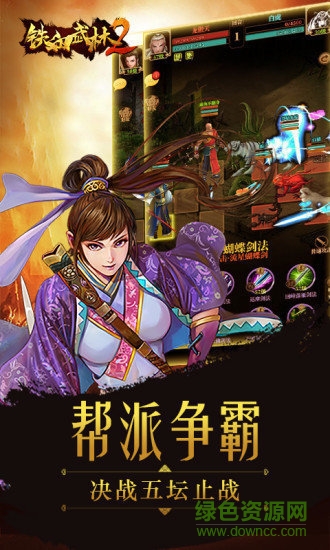 铁血武林2单机版 v9.0.6 安卓无限元宝版2