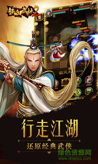 铁血武林2单机版 v9.0.6 安卓无限元宝版0