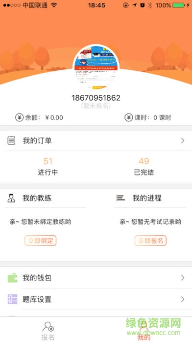 共享学车 v1.0.2 安卓版0