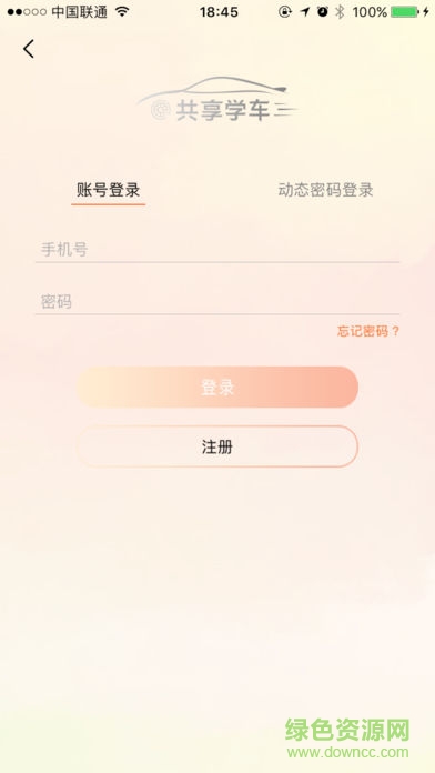 共享学车app