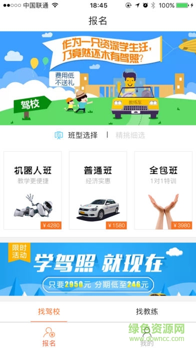 共享学车 v1.0.2 安卓版1