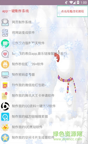 私人app一键制作 v5.8 安卓版0