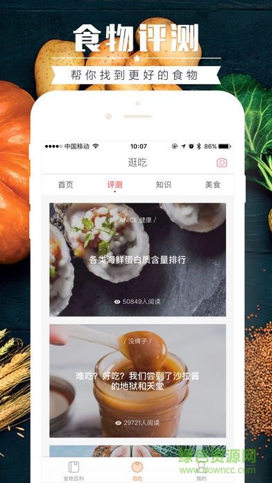 食物库查热量ios版 v3.3.8 iPhone版0