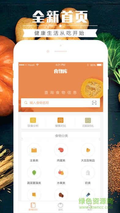 食物库查热量ios版 v3.3.8 iPhone版4