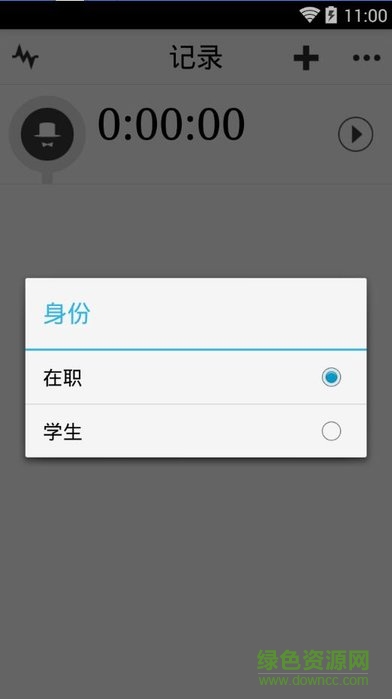 mr time app(时间记录) v1.0 安卓版0