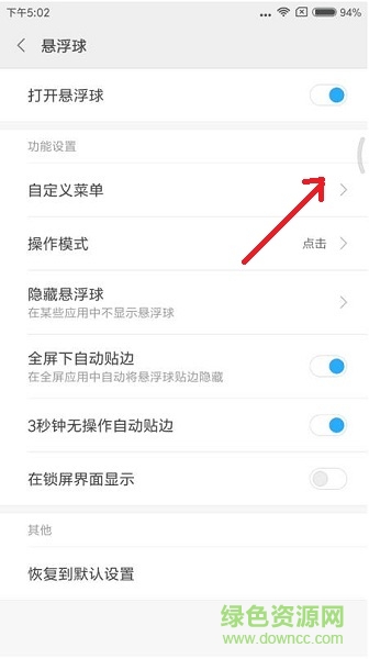小米miui9虚拟悬浮按键提取版 v1.0 安卓版1