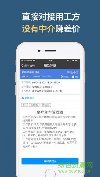 乘牛直聘客户端 v1.1.2 安卓版1