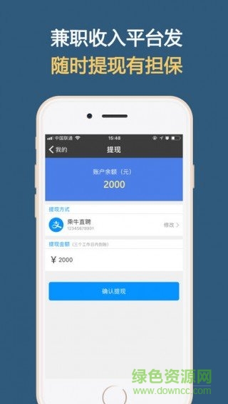 乘牛直聘客户端 v1.1.2 安卓版2
