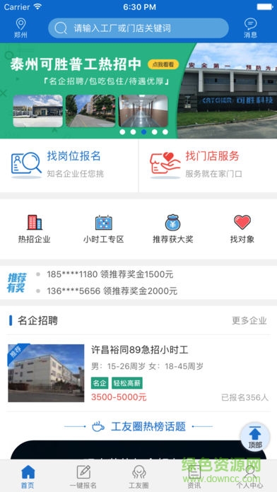 工立方打工网 v3.0.0 安卓版0