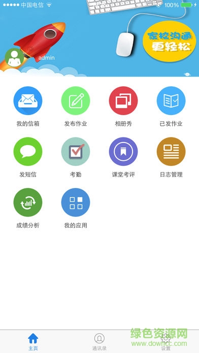 四川和校园电脑客户端 v2.7.1 官方pc版1
