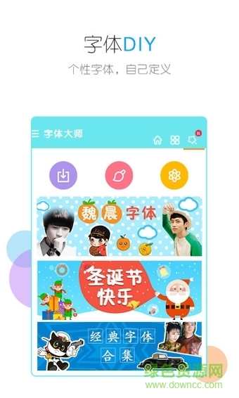 字体大师免root美化版 v6.2.2 安卓版0