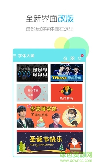 字体大师免root美化版 v6.2.2 安卓版1