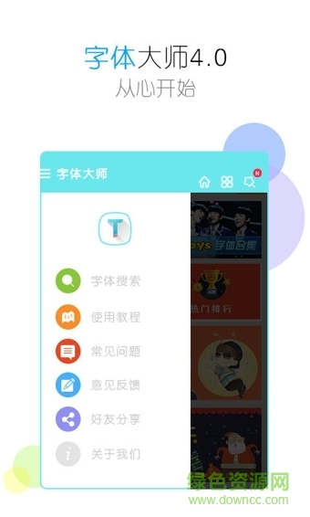 字体大师免root美化版 v6.2.2 安卓版2