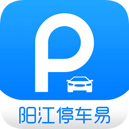 阳江停车易