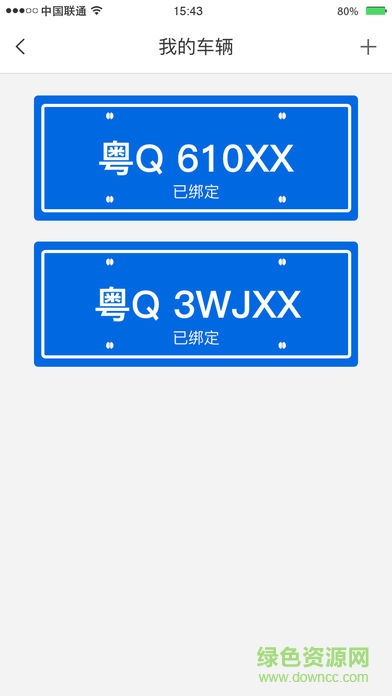 阳江停车易 v1.2.4 安卓版2