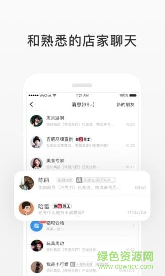 微店卖家版手机版 v9.2.25  安卓版0
