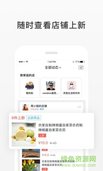 微店卖家版手机版 v9.2.25  安卓版1