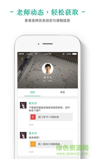 新东方我学掌上泡泡ios版 v3.0.1 iphone手机版2