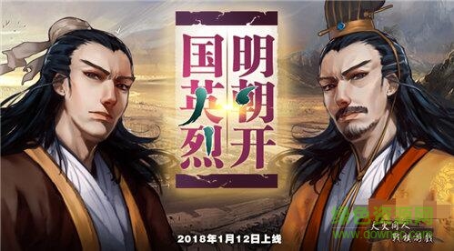 明朝开国英烈同人下载 明朝开国英烈手游下载