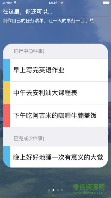 汕大课程表 v3.1 安卓版0
