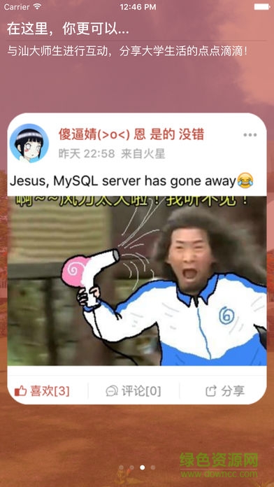 汕大课程表 v3.1 安卓版1