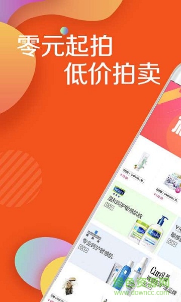闪速竞拍app