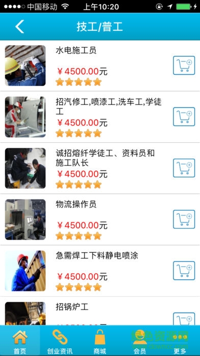 湛江建筑劳务 v1.0 安卓版0