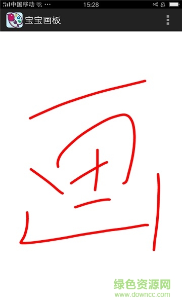 宝宝画板apk v1.0.1.1212 安卓版2