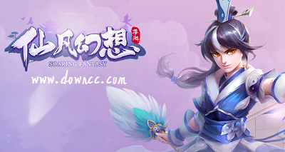 仙凡幻想有几个版本?仙凡幻想所有版本-仙凡幻想手游官网下载