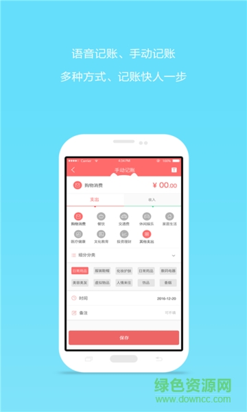 e记账软件电脑版 v1.8 官方免费版0