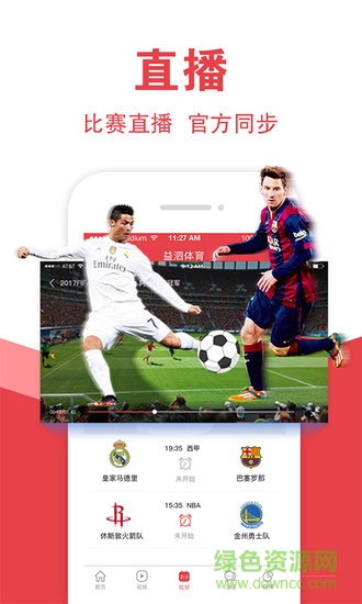 深圳益泗体育 v2.0.4 安卓版3