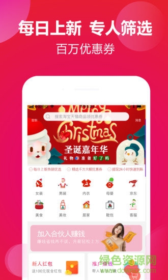 惠买联盟手机客户端 v7.8.0 安卓版2