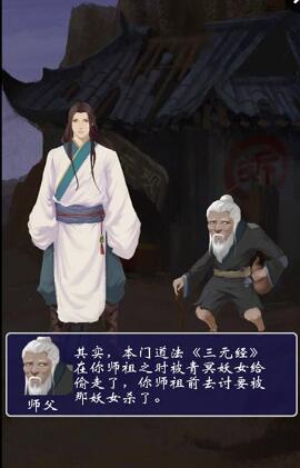 八蛋的修仙之路之下山寻找三元经 v1.1 安卓版0