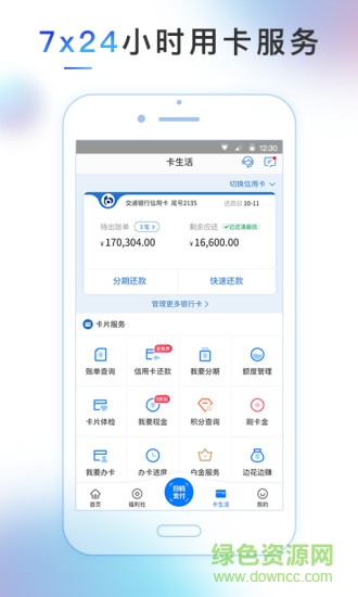 买单吧iphone版 v6.5.1 苹果最新版3