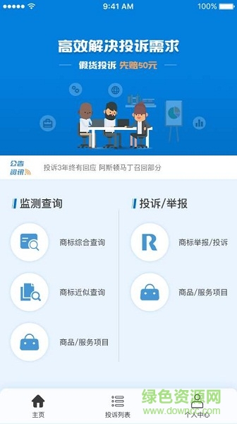 315投诉 v2.1.2 安卓版0