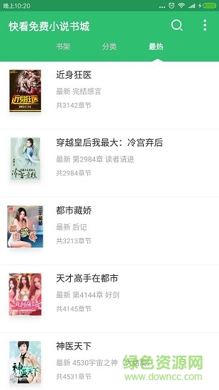 txt免费快看小说书城 v1.2.1 安卓版1