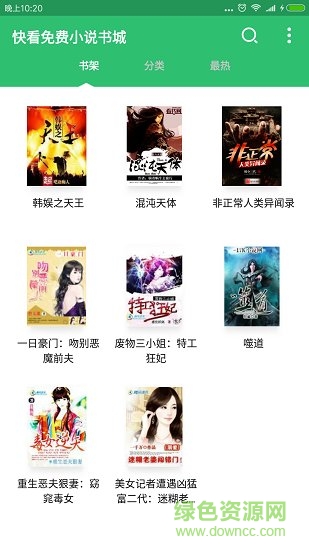 txt免费快看小说书城 v1.2.1 安卓版2