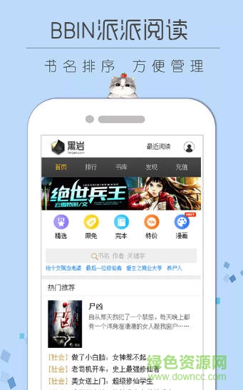BBIN派派小说阅读 v0.0.1 安卓版0