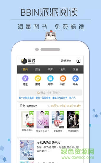 BBIN派派小说阅读 v0.0.1 安卓版1