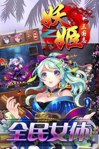 妖姬三国志变态版 v1.1.7 安卓sf版0