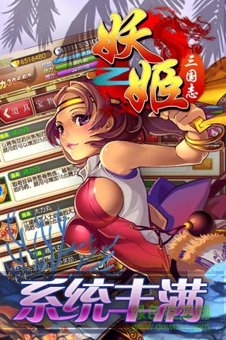 妖姬三国志变态版 v1.1.7 安卓sf版1
