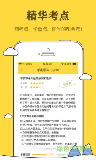 考研毙考题客户端 v1.2.8.1 安卓版0