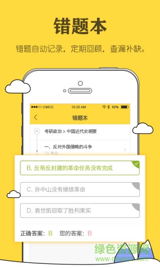 考研毙考题客户端 v1.2.8.1 安卓版1