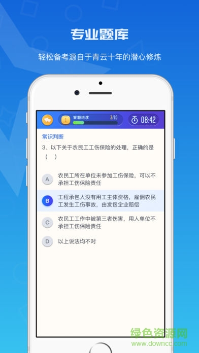 青云题库app v1.0.8 安卓版0