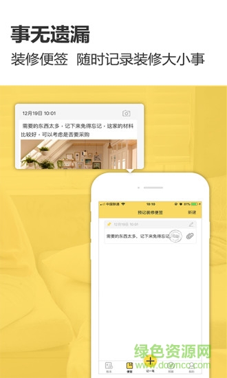 装修记账安卓版 装修记账手机版