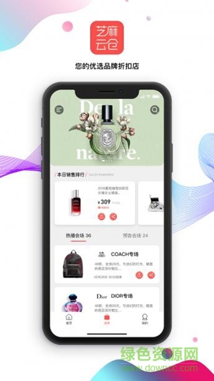 芝麻云仓 芝麻云仓app