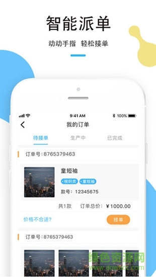 快衣智造app 快衣智造